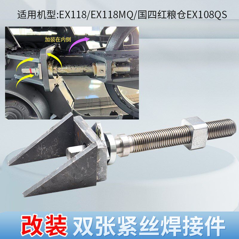 久保田EX118MQ收割机全车配件加装双履带张紧丝焊接件