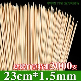 竹签23cm 1.5mm特细竹签子铁板鸡肠鸭肠麻辣烫串串香冷串烧烤竹签