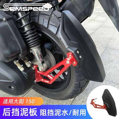 适用大阳ADV150改装挡泥板 V锐 ADV150配件后轮挡泥板泥瓦片后盾
