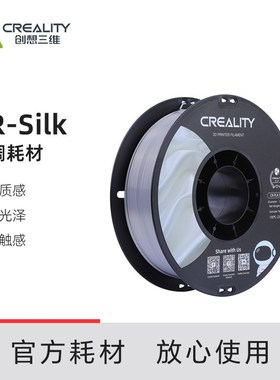 创想三维3D打印耗材 Silk丝绸耗材1KG 高光泽度丝绸质感排线整齐