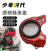 适用阿普利亚GPR250R改装 透明小齿轮盖 左小盖