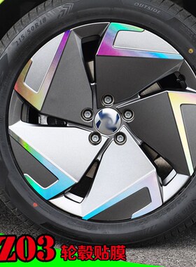 用于合创Z03镭射轮毂贴纸轮圈电镀改装饰碳纤维防水车贴划痕修复