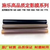 6685 7780 7785 施乐550 6500 J75定影膜5580 5151 7600进口 570