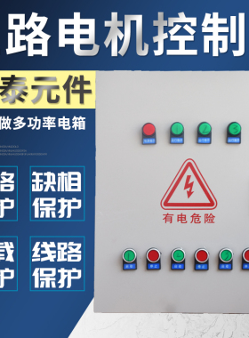 4KW三路控制箱水泵/电机箱 三相380V风机成套配电箱缺相保护7.5KW