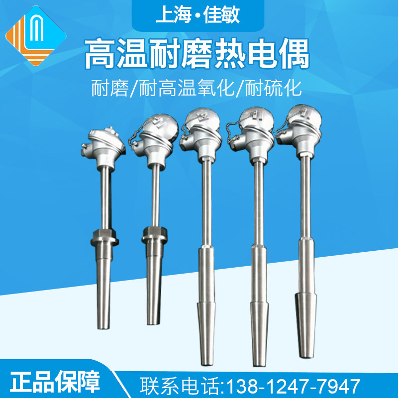 高温耐磨热电偶 热电阻传感器 温度变送器铠装 PT100/PT1000佳敏