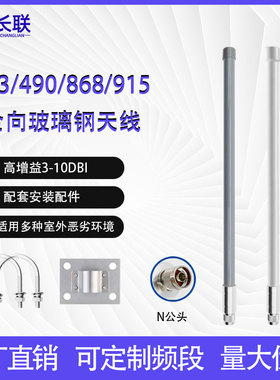 lora 433/470/868/915Mhz天线室外防水基站高增益全向玻璃纤维天