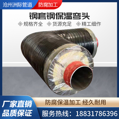 钢套钢保温弯头90度45度供暖热力管道蒸汽钢管无缝焊接大口径管件