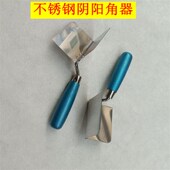 不锈钢阴阳角器艺术涂料硅藻泥腻子内外墙修边拉直油漆工具阴角器