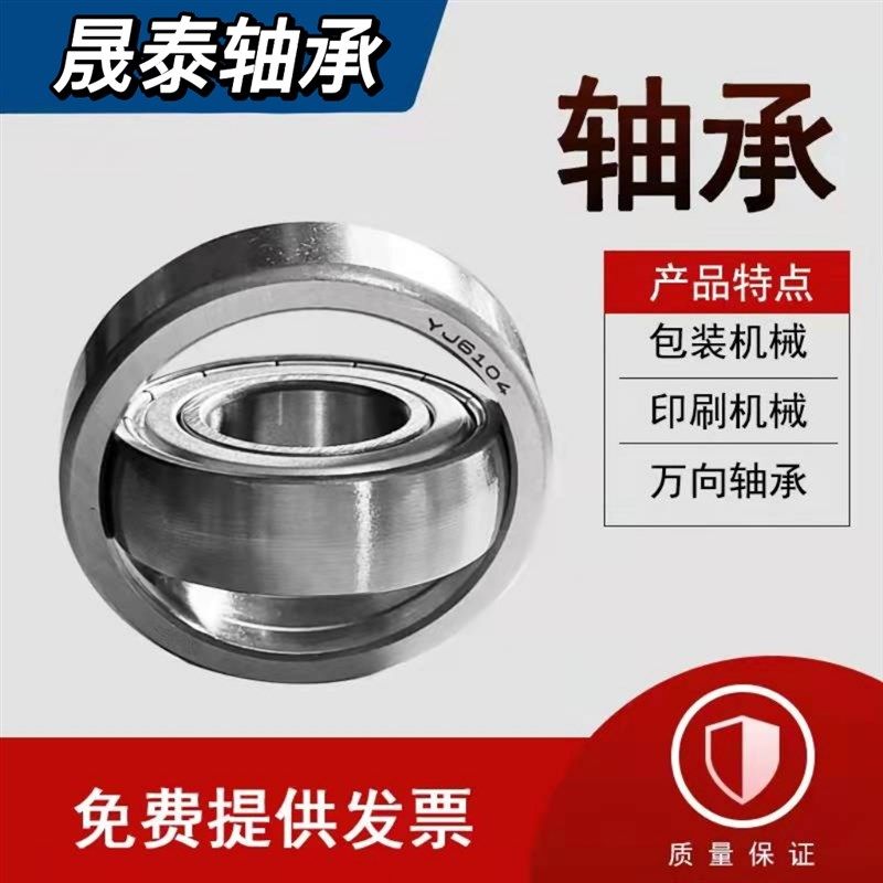 包装机械轴承万向轴承YJ6104 非标轴承内径20外径50厚12mm深沟球
