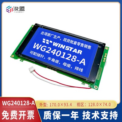 WG240128电梯屏 蓝屏 5V 240128A液晶屏 原装WG240128A点阵屏