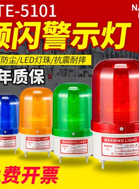 LED频闪灯报警器爆闪LTE-5101报警闪烁灯12v24V48v36v220V警示灯