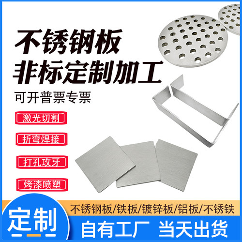 304不锈钢板切割定制316/201激光切割加工定做镀锌铁板铝板切割
