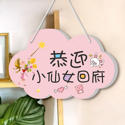 恭迎小仙女回府创意挂牌寝室卡通可爱个性标识门牌墙贴大小姐在此