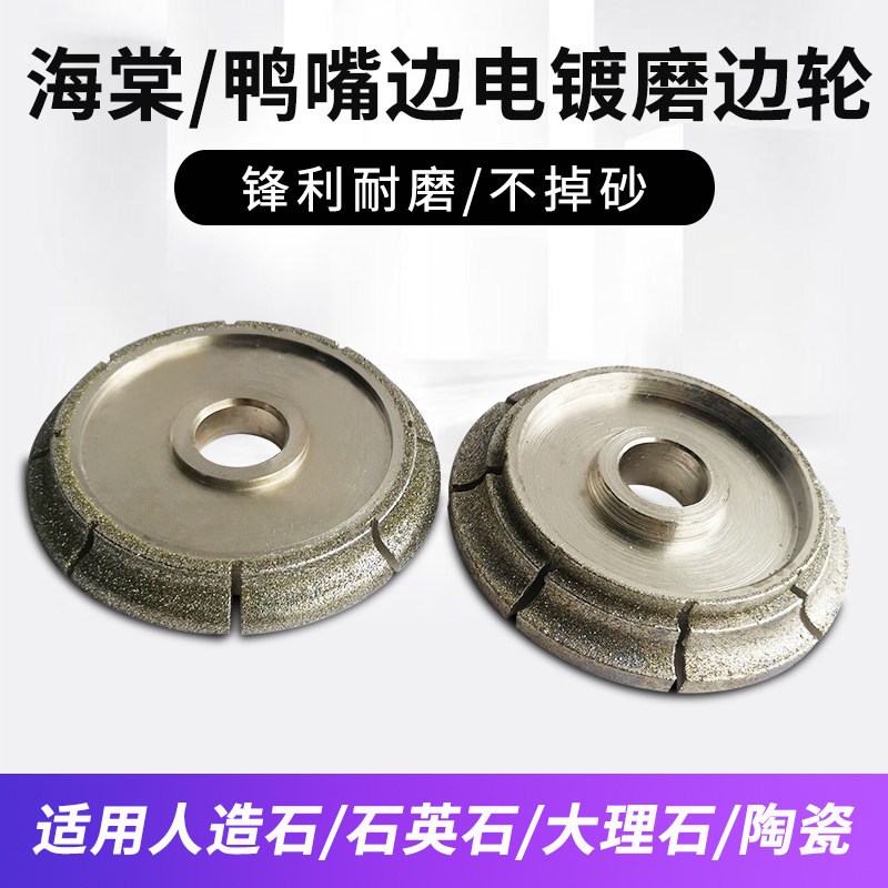 金刚石电镀磨边轮海棠边鸭嘴边磨头大理石花岗岩石英石锣头砂轮