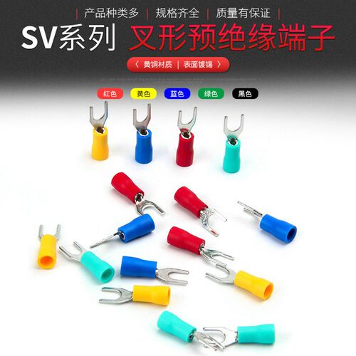 SV5.5-8叉形冷压预绝缘欧式端子U型Y型 压线接线端子SV5-8 铜鼻子