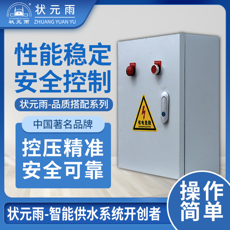 控制柜无塔供水器专用智能开关自动传感水箱三相两相水泵控制箱