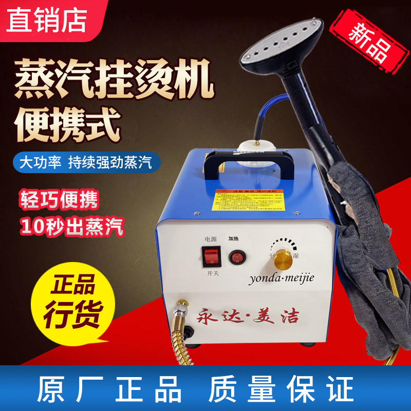 永达可携式挂烫机大功率带水箱迷你全自动蒸汽熨斗手持喷头熨窗帘