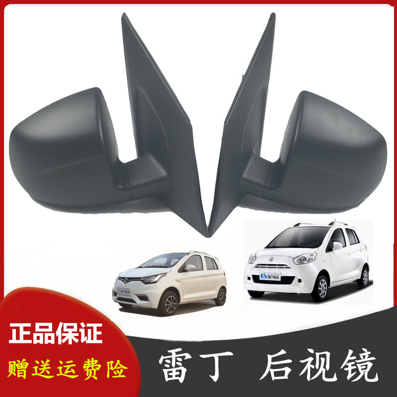 适配雷丁D50D70比德文M6M7宝路达电动四轮汽车倒车镜反光镜后视镜