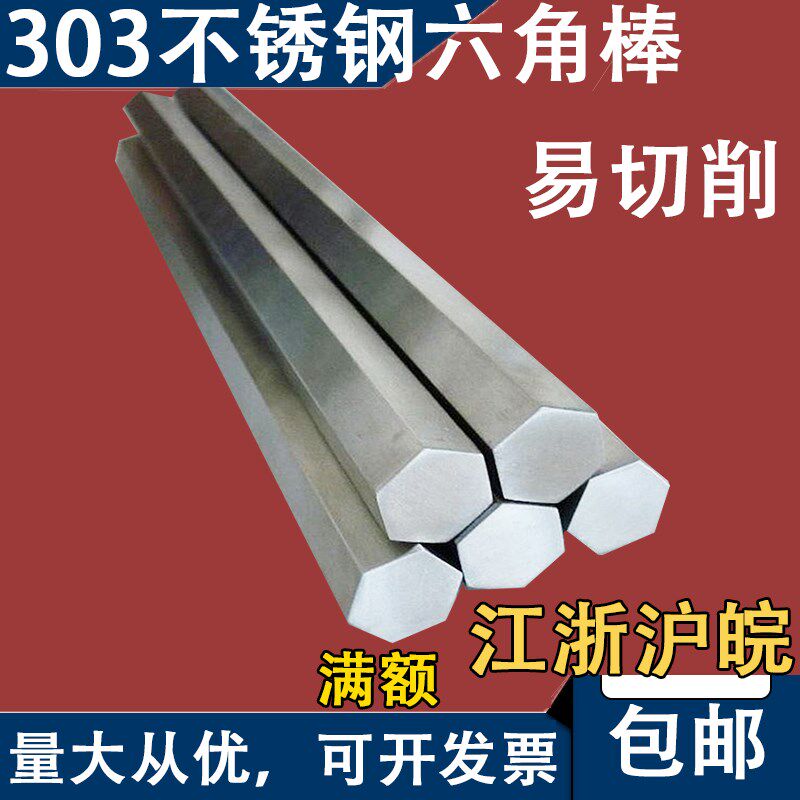303不锈钢六角棒六方对边46 48 50 52 55 57 58 60 62 64 65 70mm