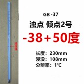 37浊点倾点温度计 50低温水银 凝点温度计 20度 石油G36