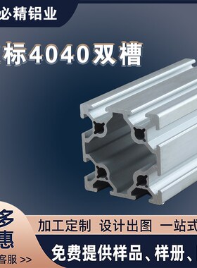 4040铝型材4040双槽6mm铝型材欧标工业铝型材铝方管自动化流水线