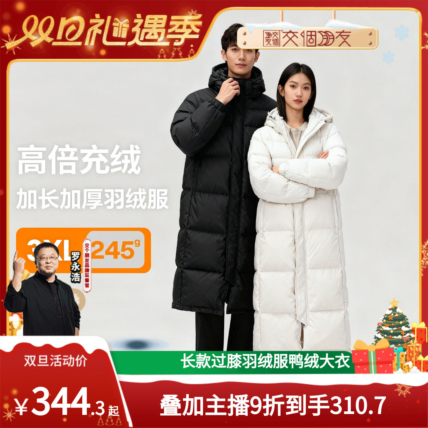 【交个朋友双旦礼遇季】步森BUSEN长款过膝情侣羽绒服轻薄外套