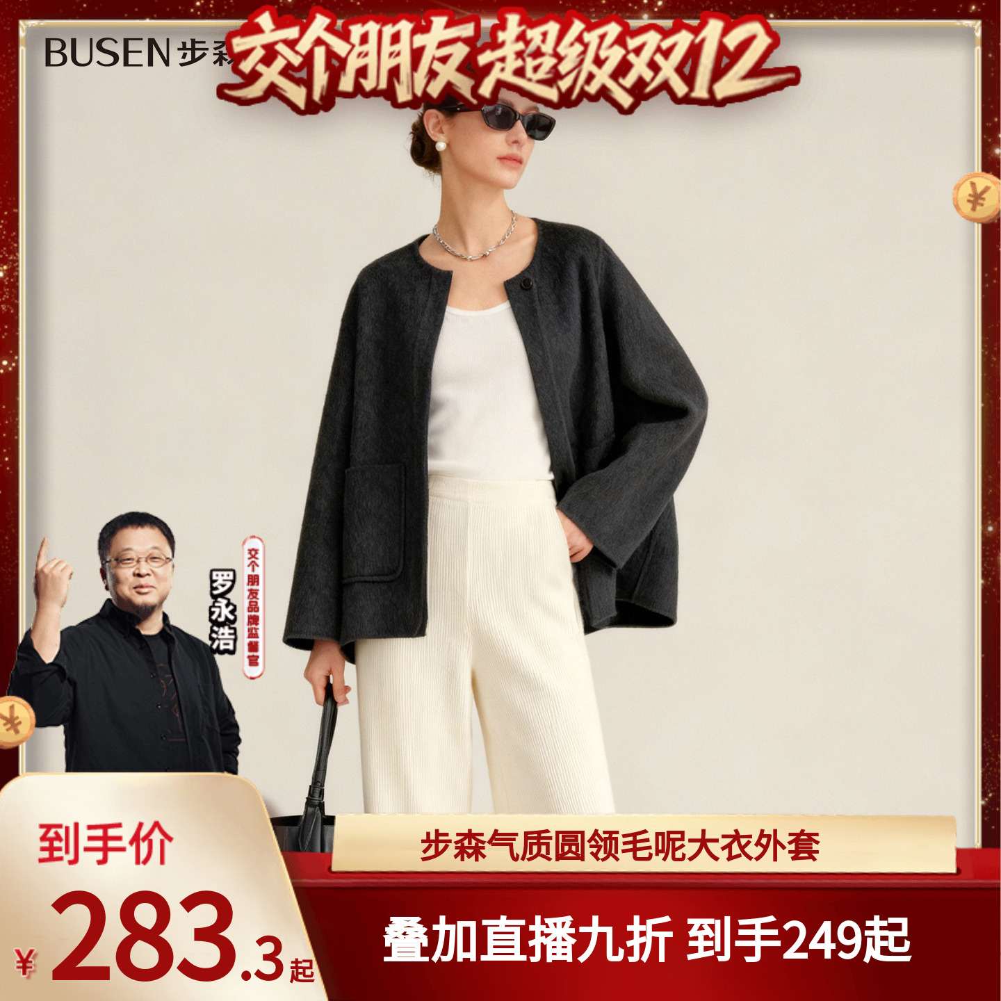 【交个朋友】步森busen高级感短款大衣外套高智风韩版显瘦呢外套