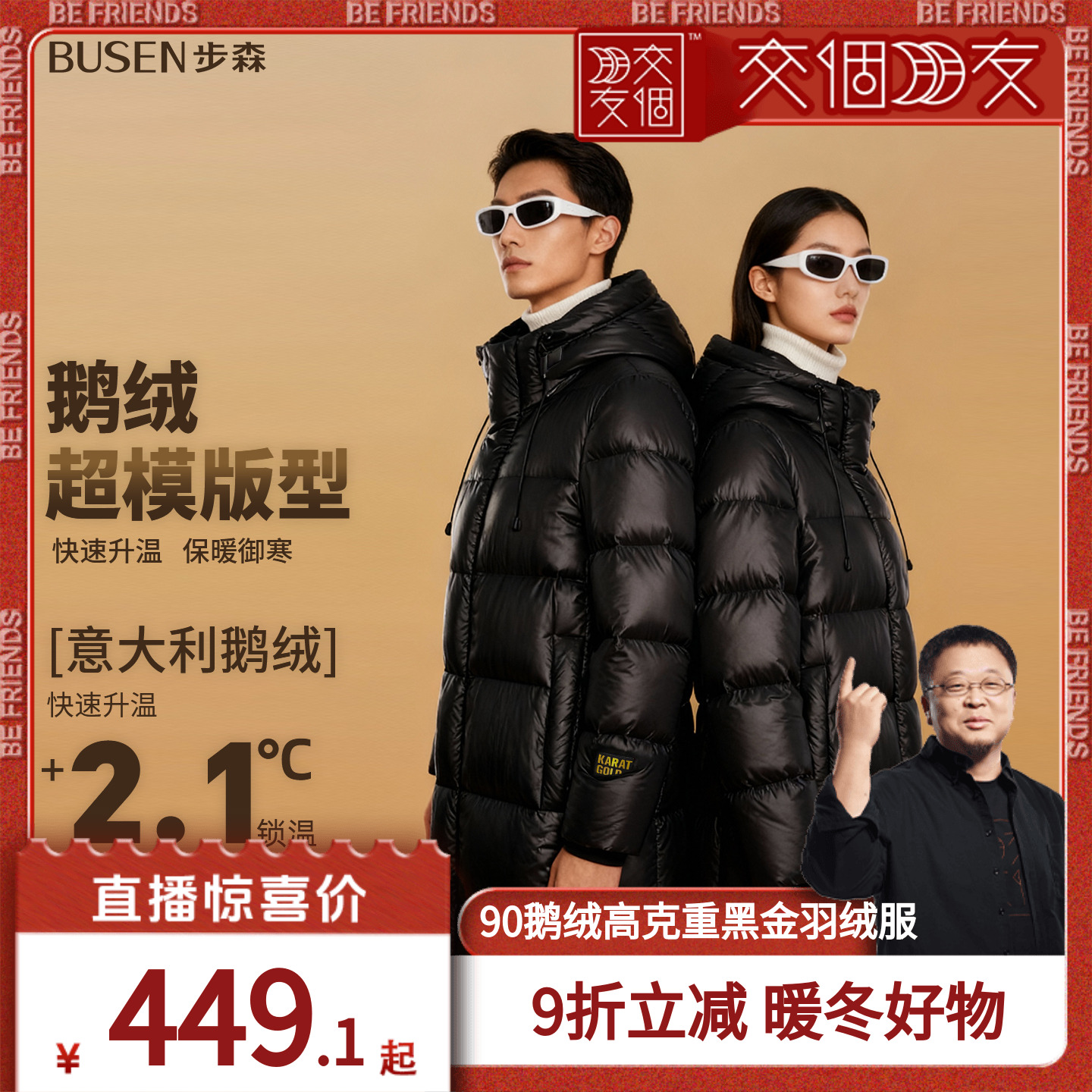 【交个朋友】步森BUSEN羽绒服90鹅绒服高克重长款重磅加厚外套冬