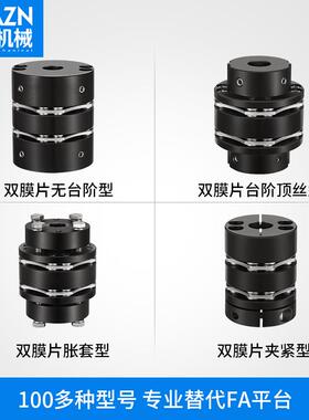 联45钢弹轴器DJM单膜片电机连轴器双膜CFM片8孔螺丝不钢性高锈刚