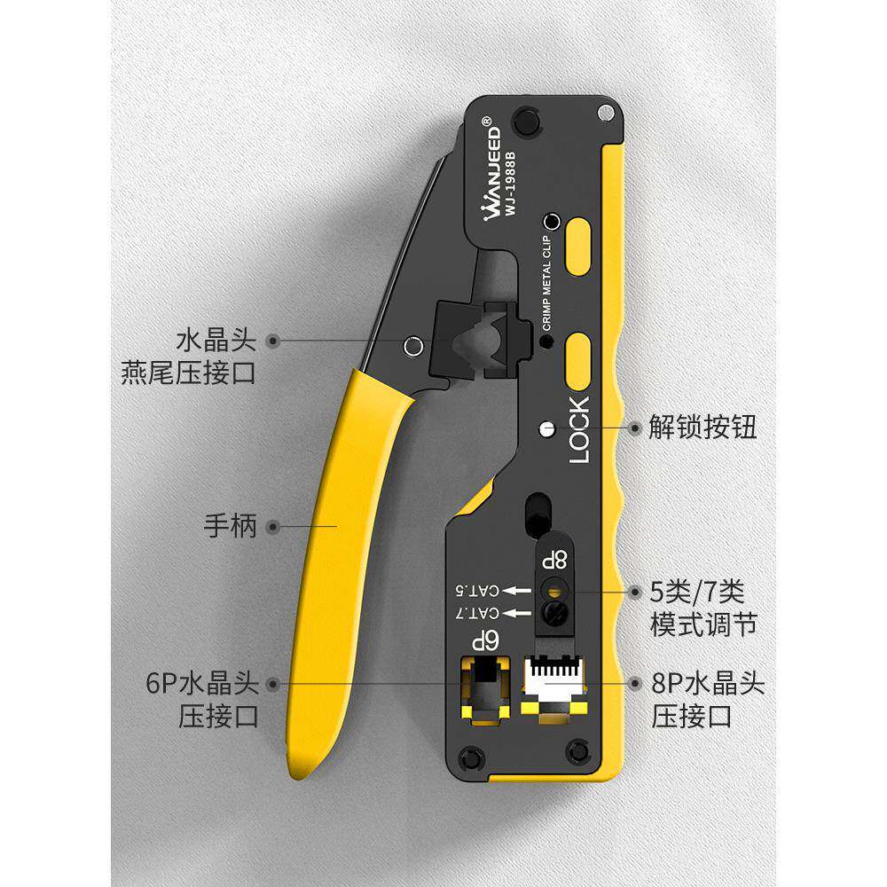 万级专业级七类网线钳884全能型超6六7功八类水8用晶头家多能压线
