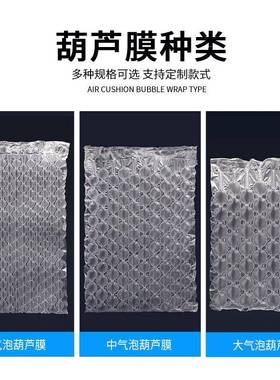 葫芦电商快包装递填充袋YVZ充气垫葫芦膜厂家直销加厚气垫膜气膜