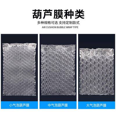 葫芦电商快包装递填充袋YVZ充气垫葫芦膜厂家直销加厚气垫膜气膜