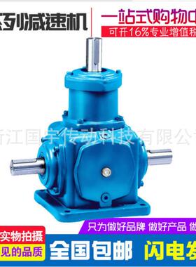 伞轮向器T4T7T8T10T1转T16T20直角换向机十2字换向齿箱90齿轮PPM