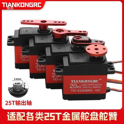 防20kg30公斤舵机大8扭全力TD-8220M金属堵转烧遥控转向车船模10