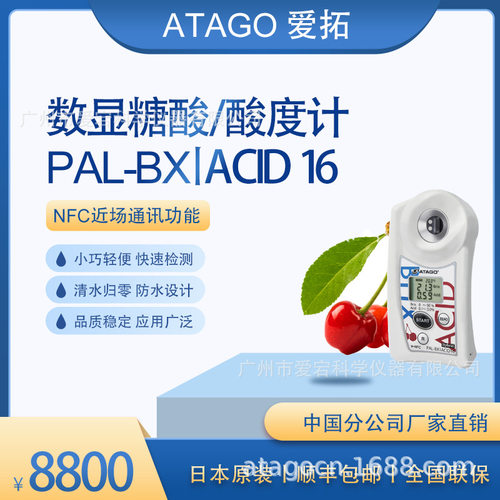 ATAGO爱拓便携式樱桃专用糖酸度计 车厘子酸度计 PAL-BX/ACID 16