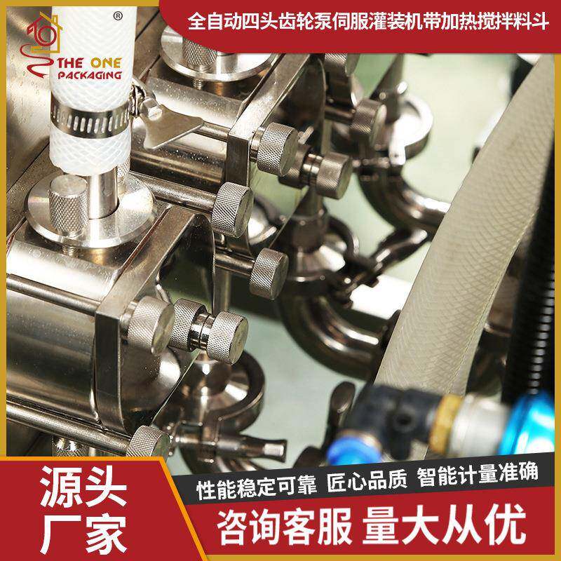 自动体灌装机蜂蜜梨膏定量四头齿轮泵灌TOADF-40膏装机带加全热搅