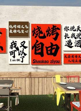 网拍照区创布置烧烤肉装饰意墙面串13197、1饭馆餐店饮壁画红清酒