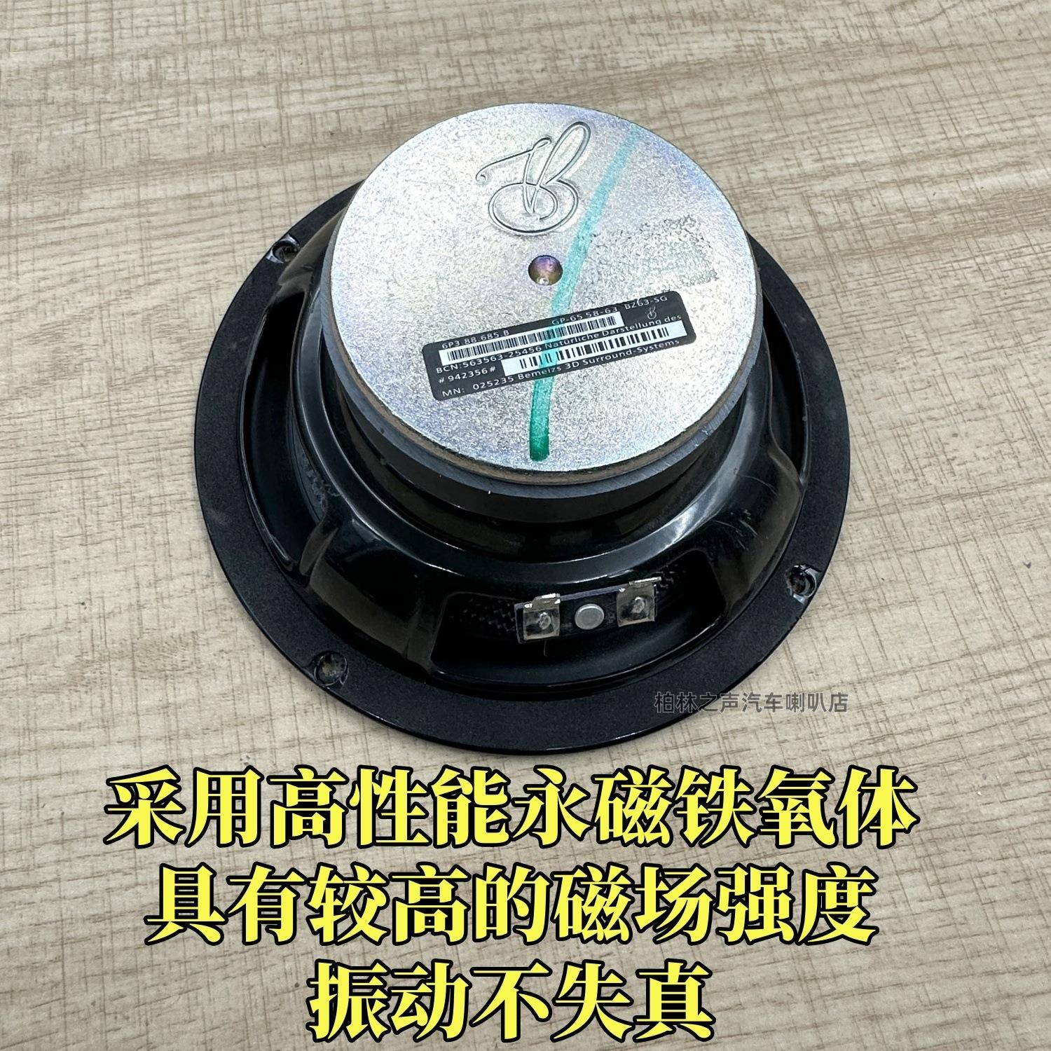 新款柏林之声6低.5大寸中音扬声器无损改高装全63-SG车载音响套装