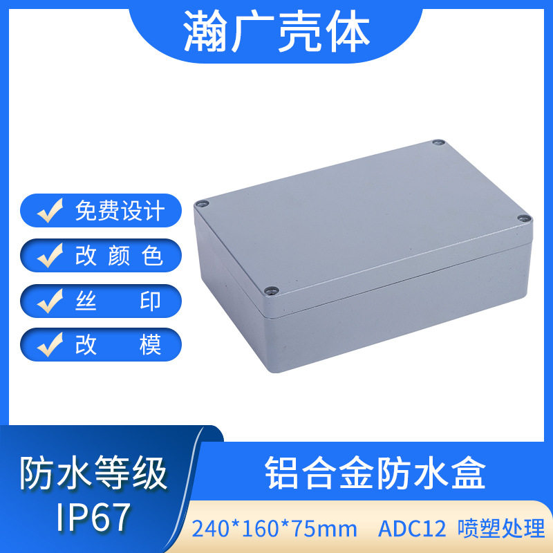 240X160X75铸铝户外防水接线盒