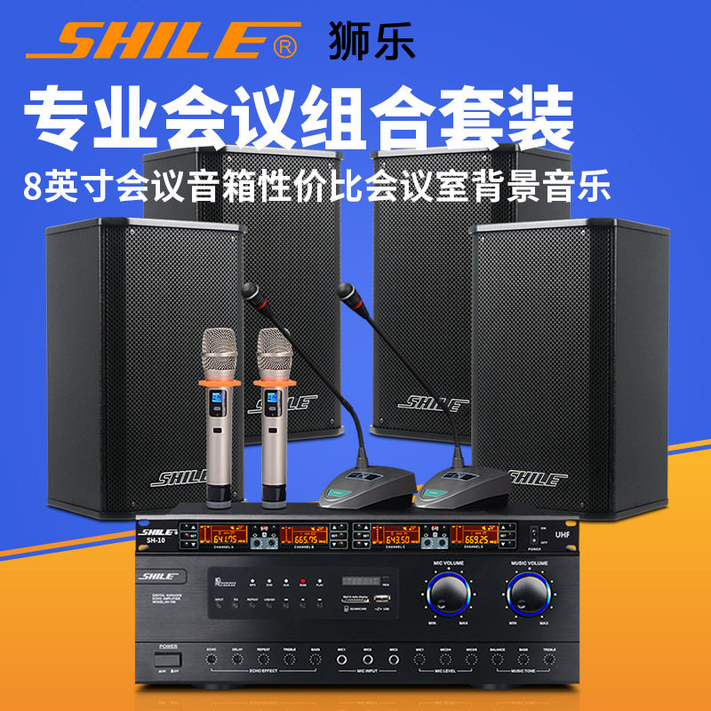 狮乐专业会议室音响套装功放壁挂