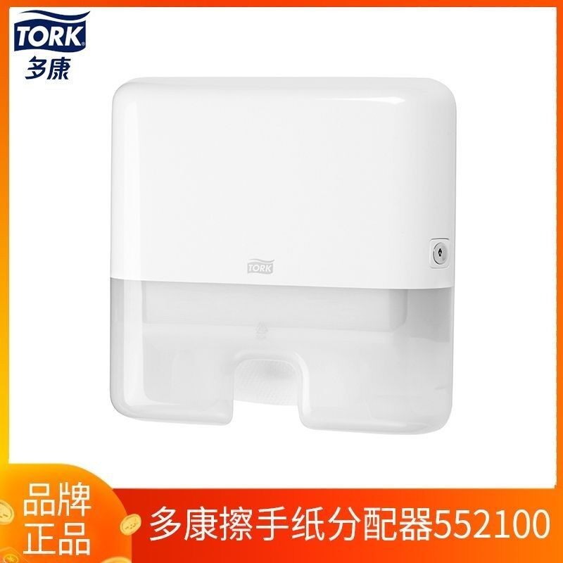 多康tork擦手纸分配器552100壁挂式干手纸纸盒写字楼洗手间纸架