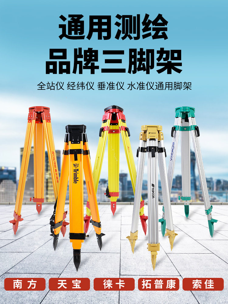 测绘仪器三脚架通用稳固