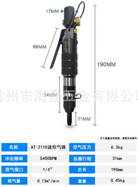 巨柏气动迷小气锤DFG铆钉锤开口你销工具风动迷震1动你锤AT210