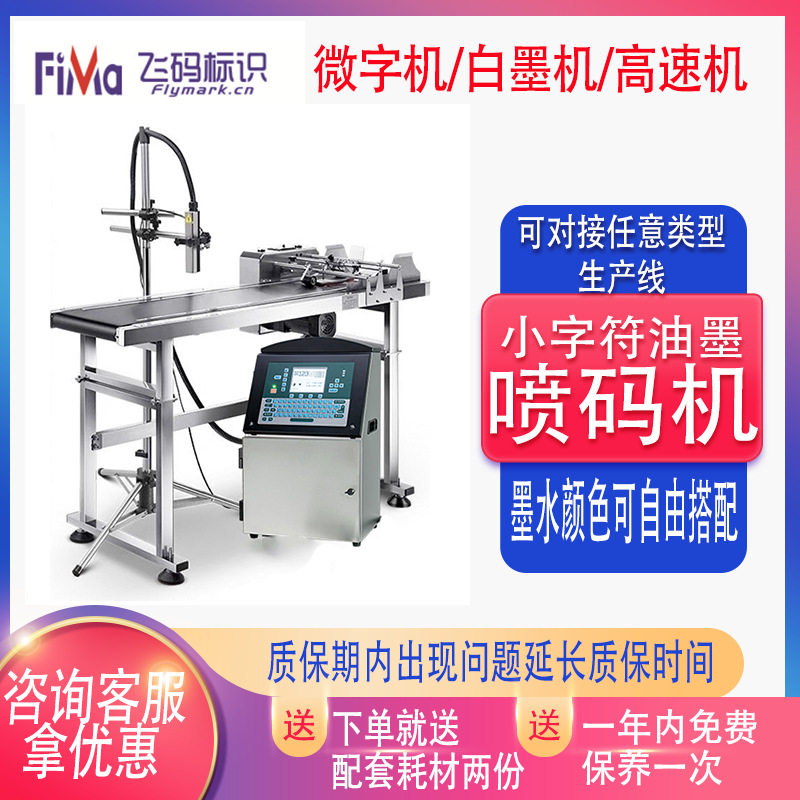 米袋编织袋小字符油墨喷码机