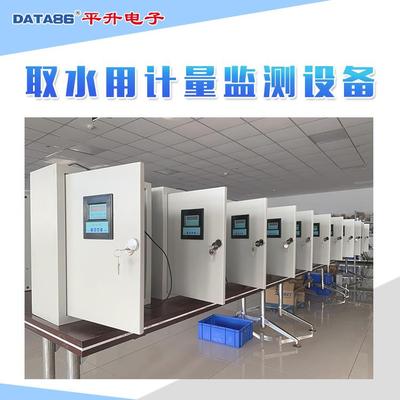 非农用水量户水量在线计方设DATA-920计取案实现取水口计量监控全