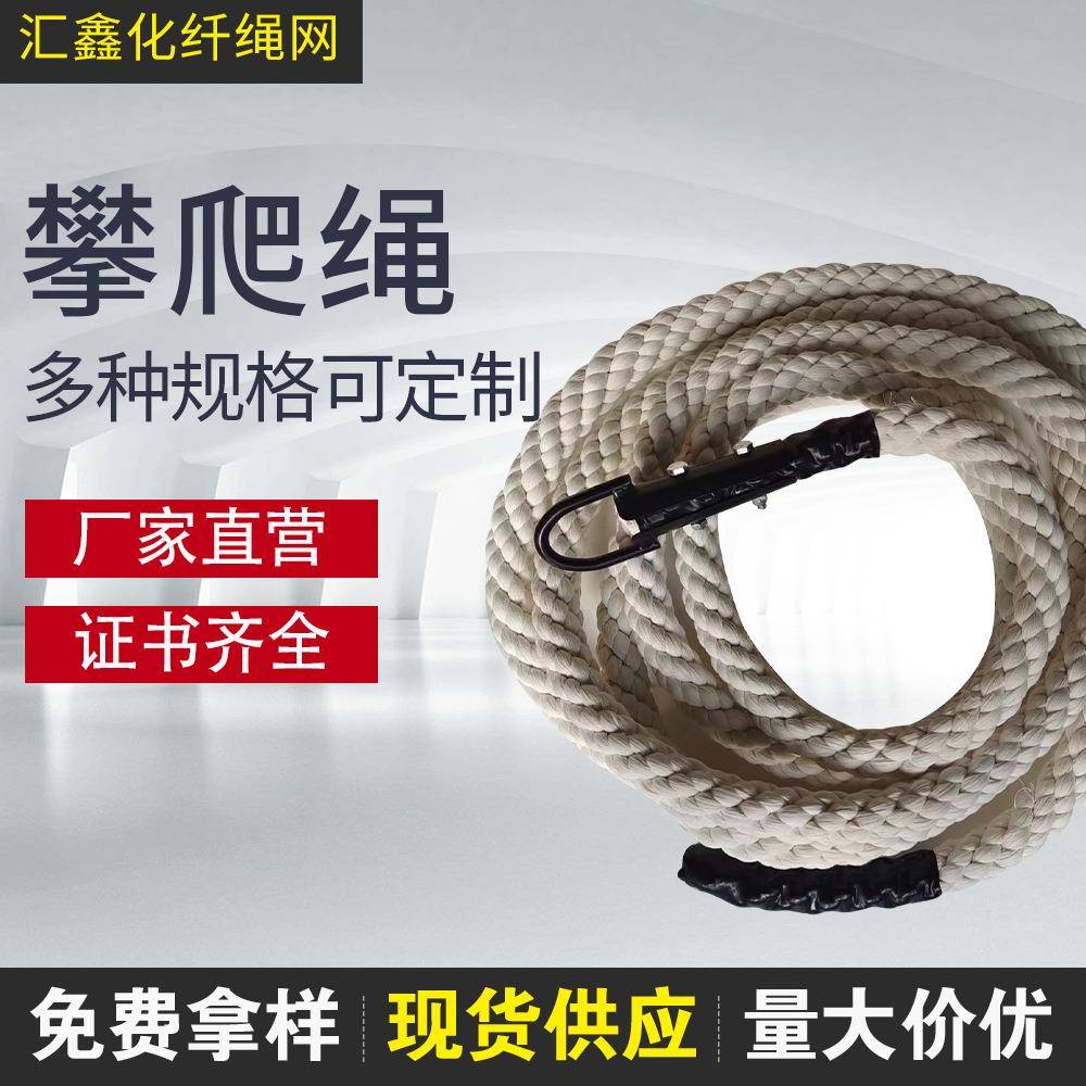 健房用48545656攀爬绳锻炼肌肉体能训练绳棉绳爬专绳室内成人攀户
