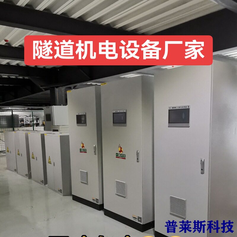 普莱斯科技隧道PLC主控柜