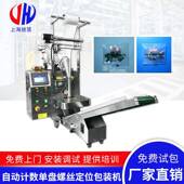 机 423螺丝定位包装 丝包装 机组合螺丝机包自动计数单螺盘装