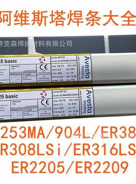 包邮30RIT9L瑞典阿维斯焊条E309条-17不锈钢焊Avest塔a电焊条30L9
