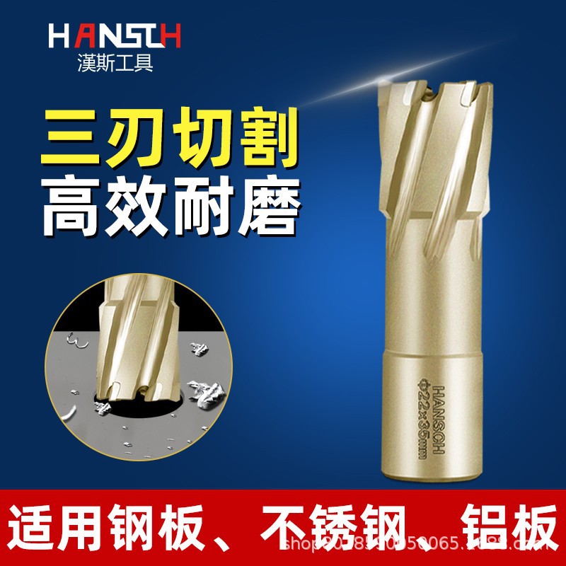 汉斯合金磁力钻头不锈钢取芯